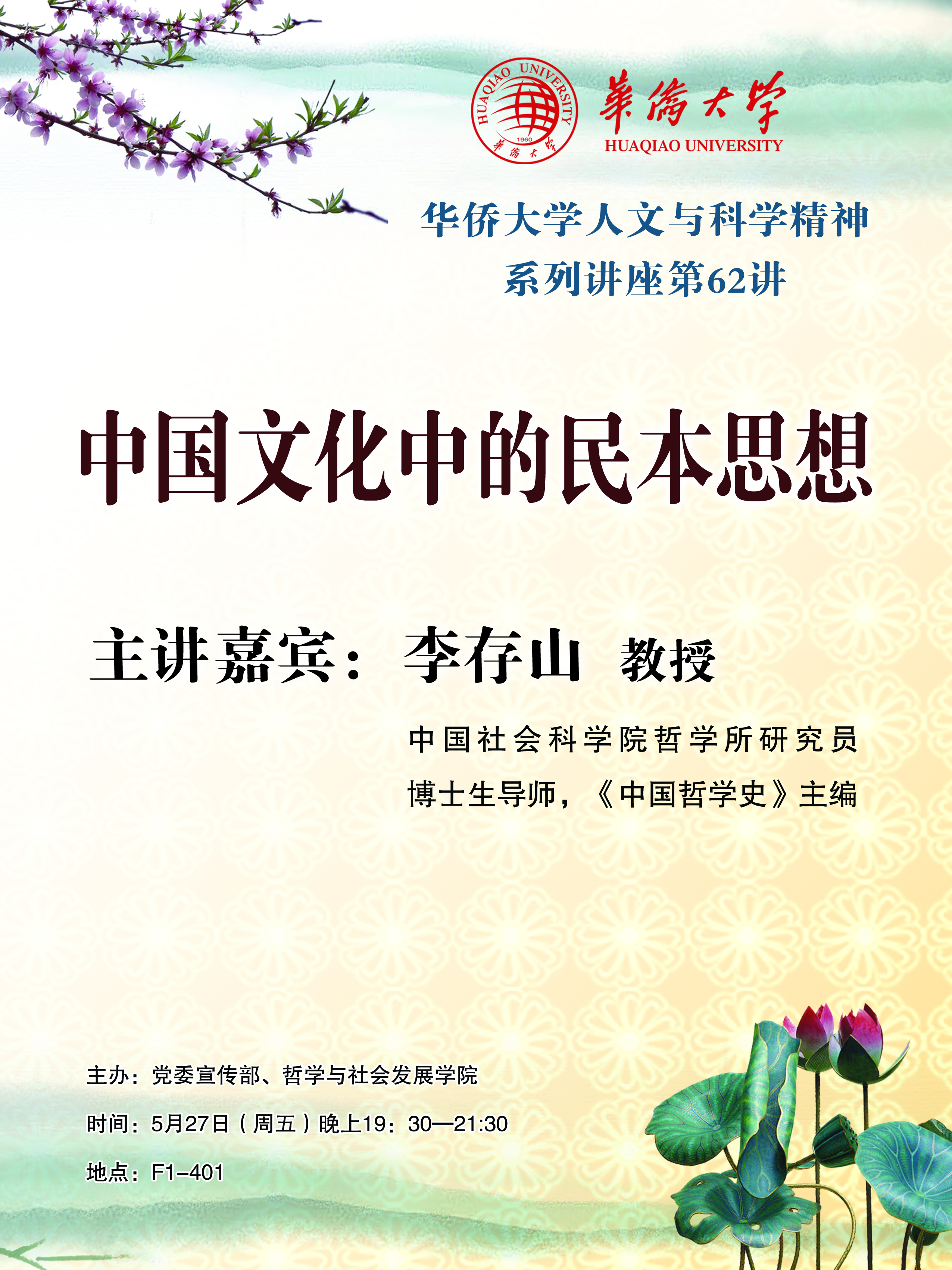 讲座海报